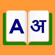 English To Hindi Dictionary